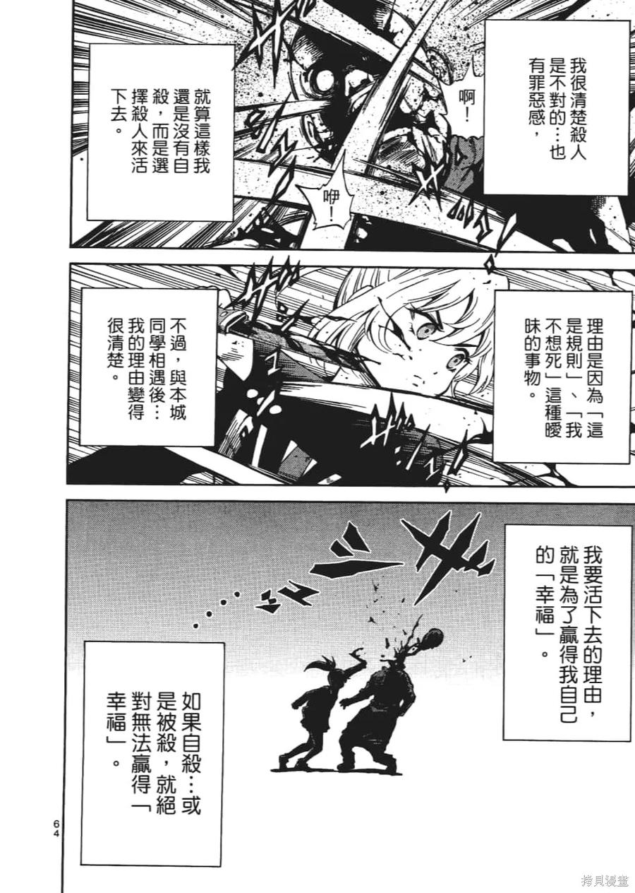 《天空追击》第04卷 第66页