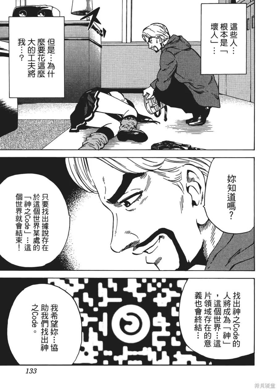 《天空追击》第04卷 第135页