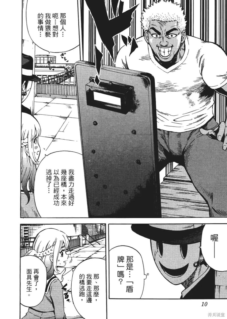 《天空追击》第04卷 第12页