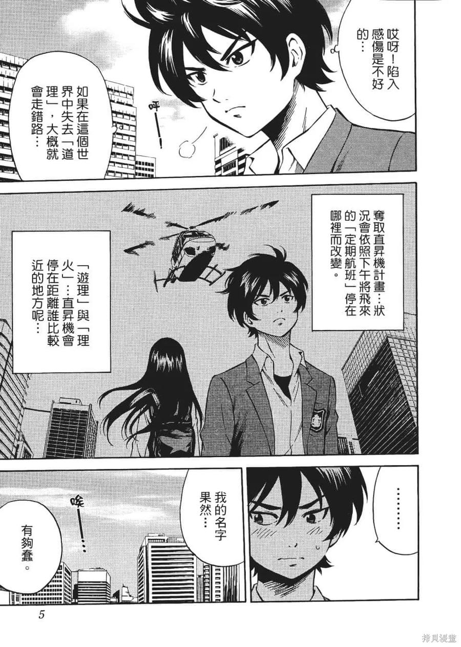 《天空追击》第04卷 第7页