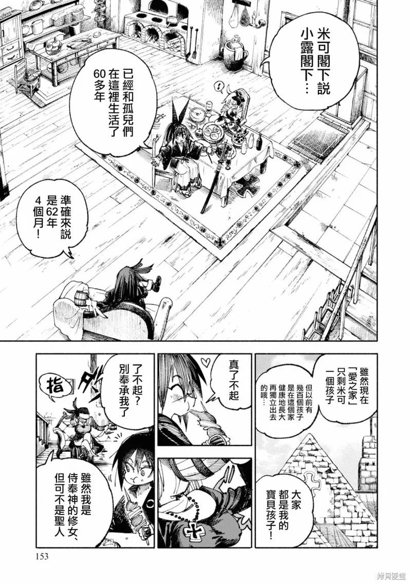 《异世界武士》第04话 第15页