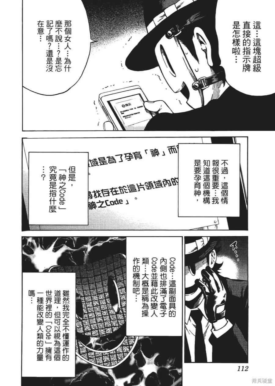 《天空追击》第04卷 第114页