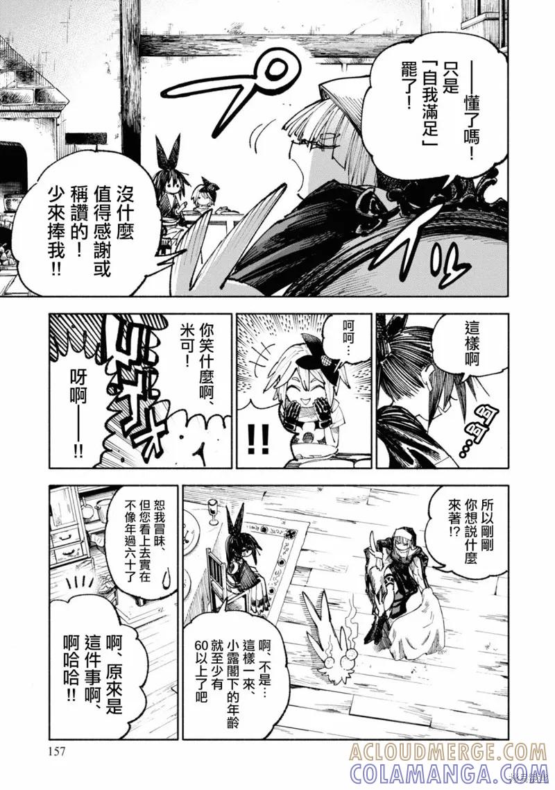 《异世界武士》第04话 第19页
