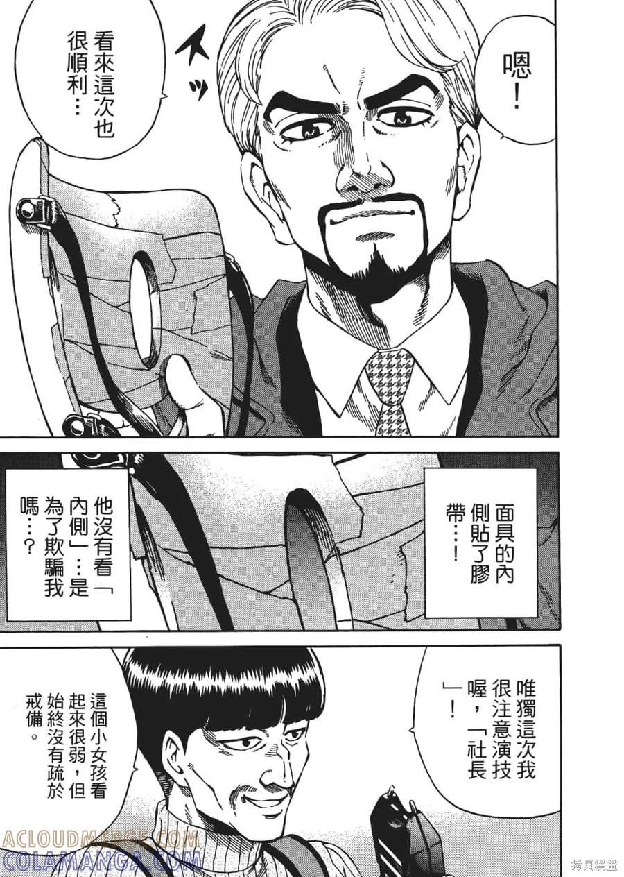 《天空追击》第04卷 第133页