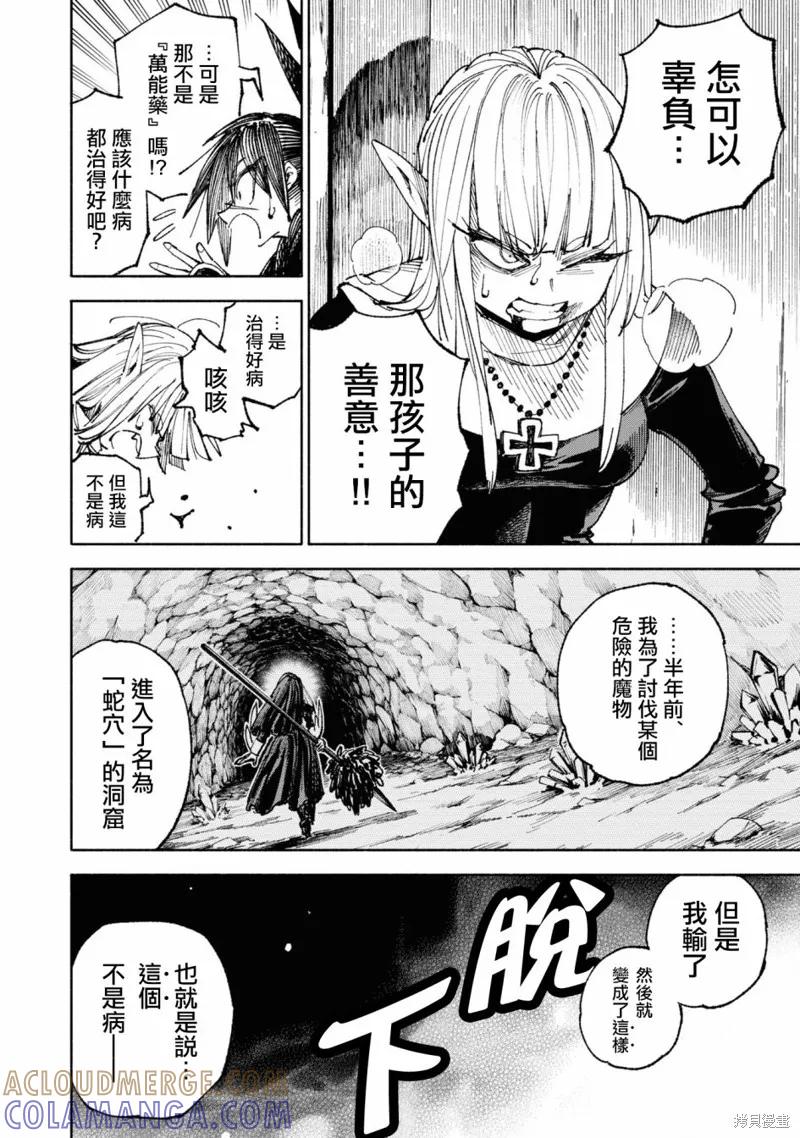 《异世界武士》第04话 第28页