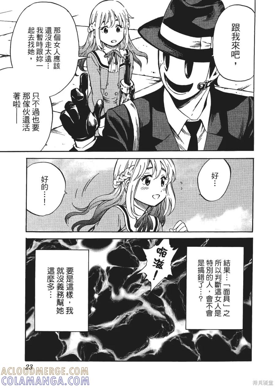 《天空追击》第04卷 第25页