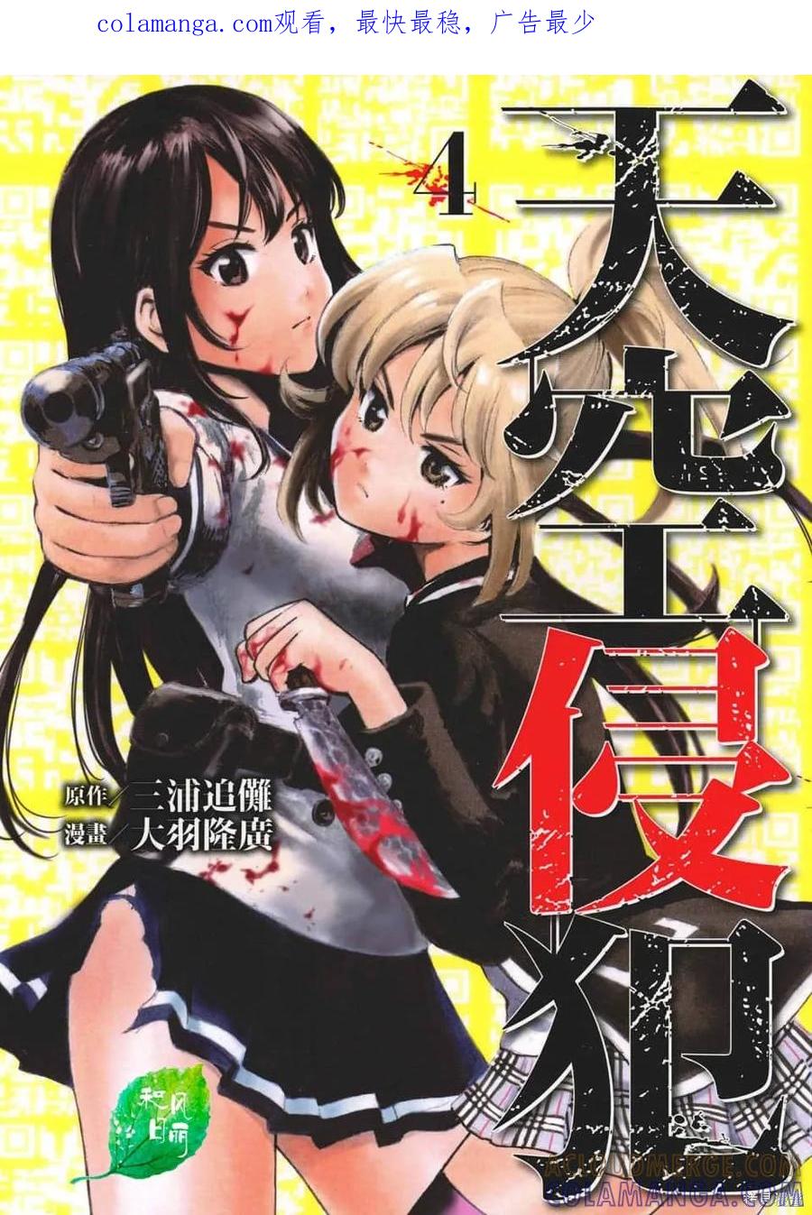 《天空追击》第04卷 第1页
