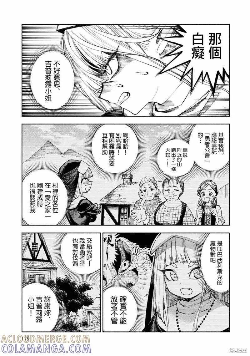《异世界武士》第04话 第40页