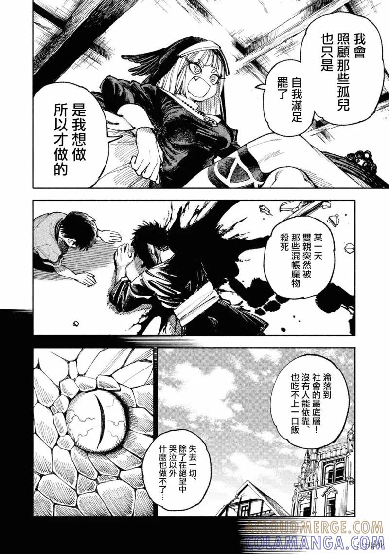 《异世界武士》第04话 第16页