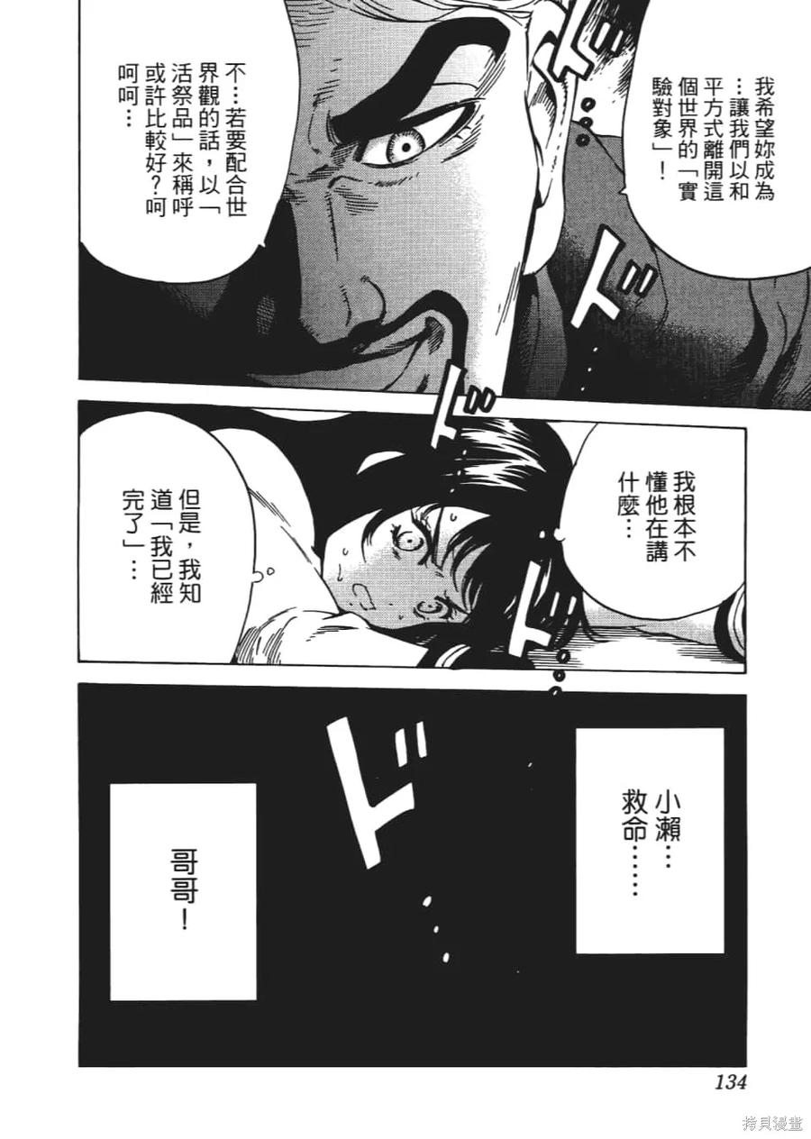 《天空追击》第04卷 第136页
