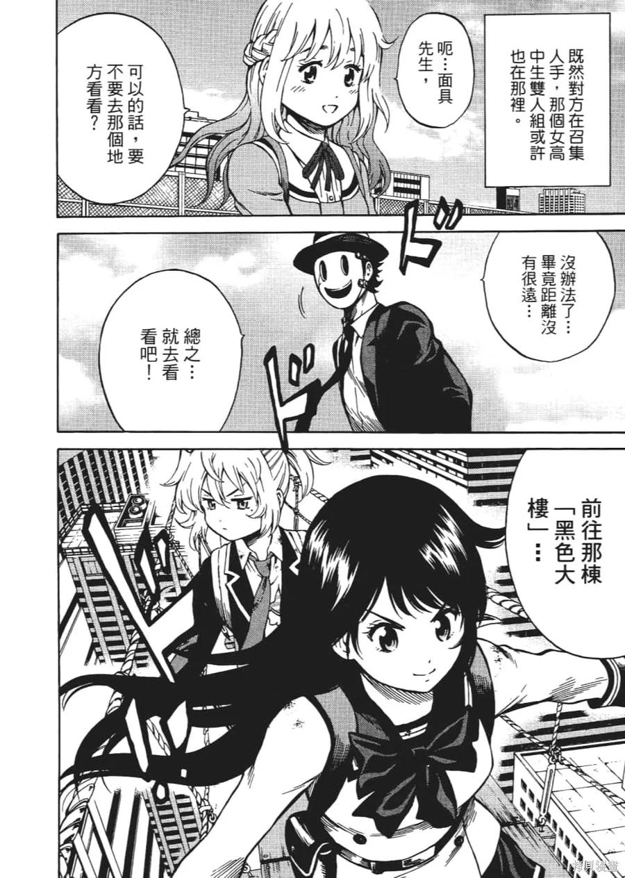 《天空追击》第04卷 第88页