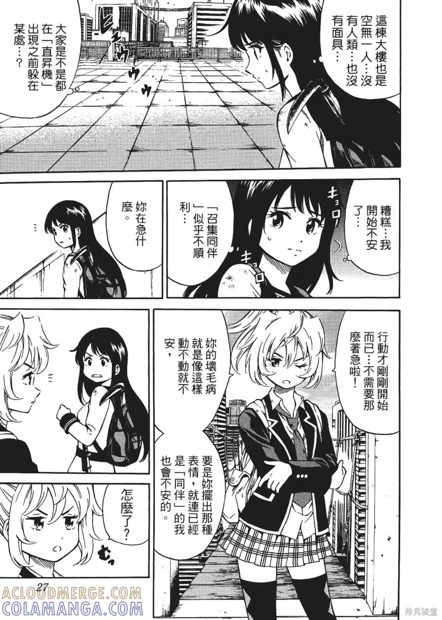 《天空追击》第04卷 第29页