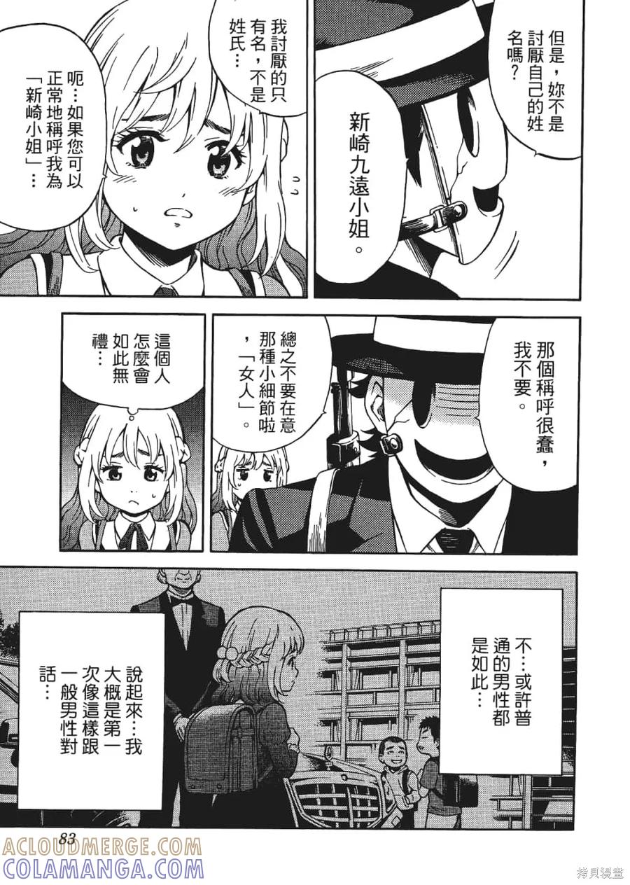 《天空追击》第04卷 第85页