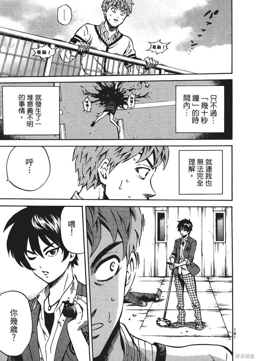 《天空追击》第04卷 第163页