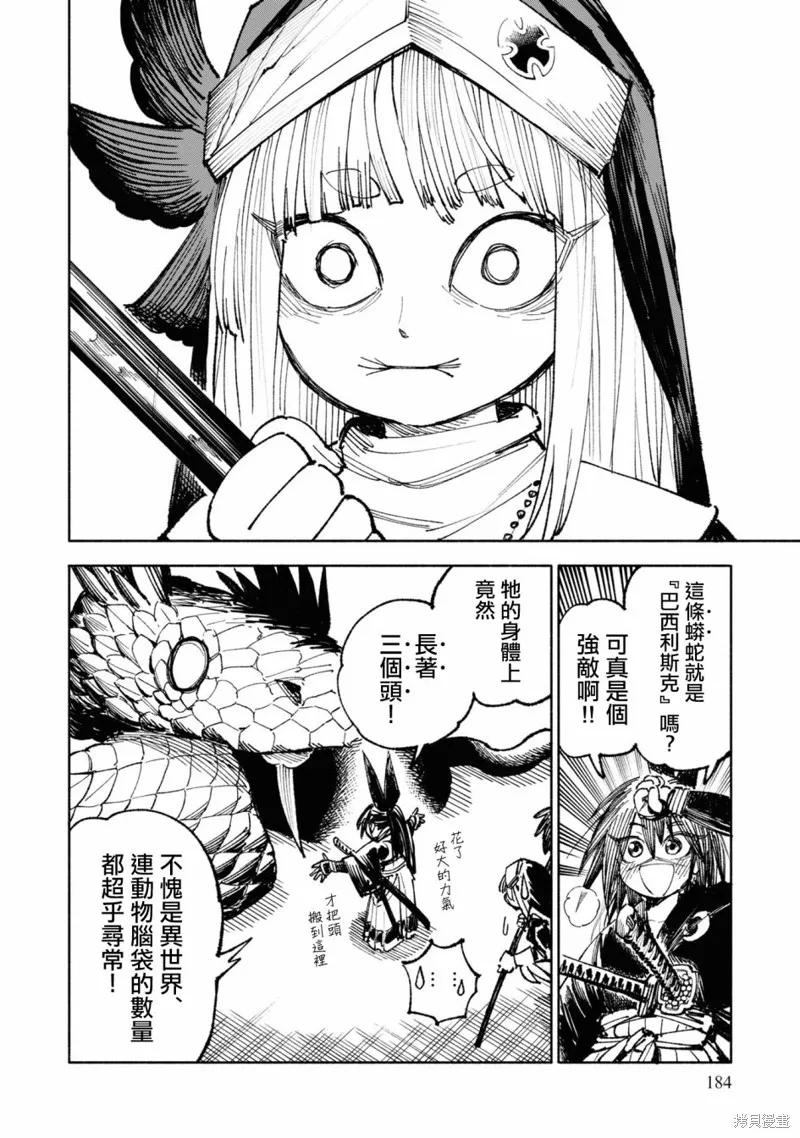 《异世界武士》第04话 第44页