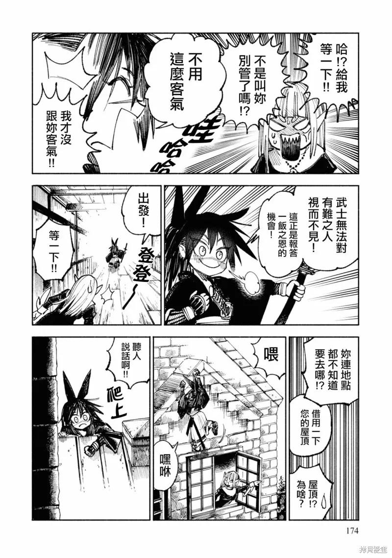 《异世界武士》第04话 第35页