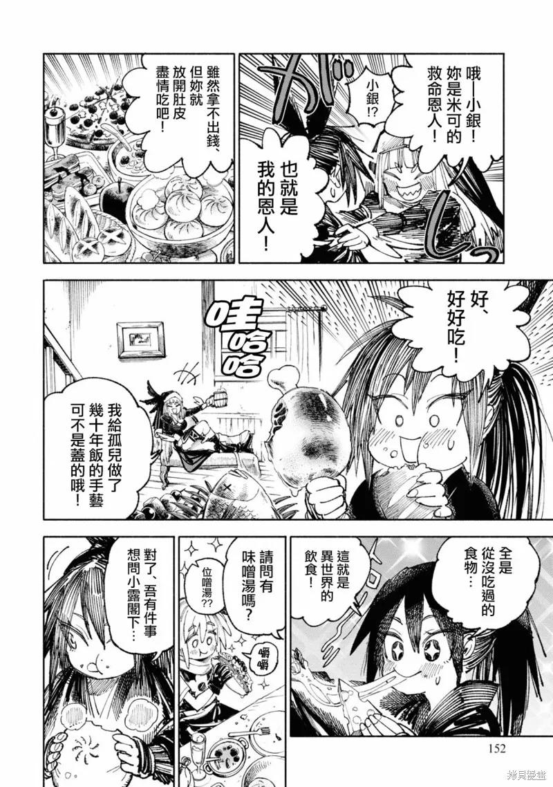 《异世界武士》第04话 第14页