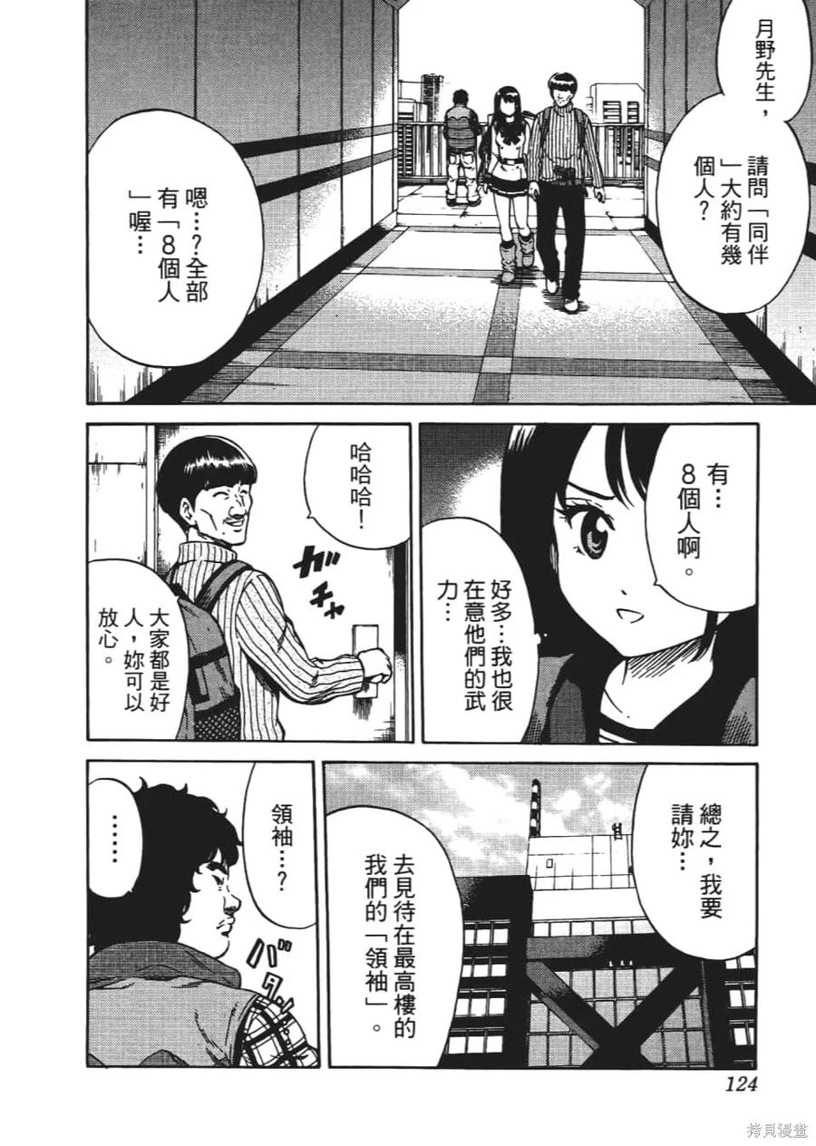 《天空追击》第04卷 第126页