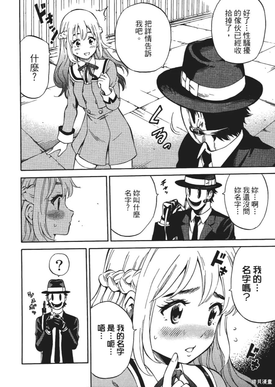 《天空追击》第04卷 第20页