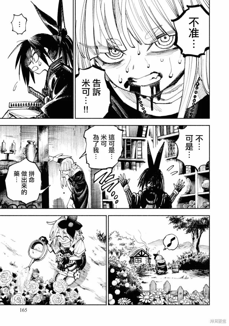 《异世界武士》第04话 第27页