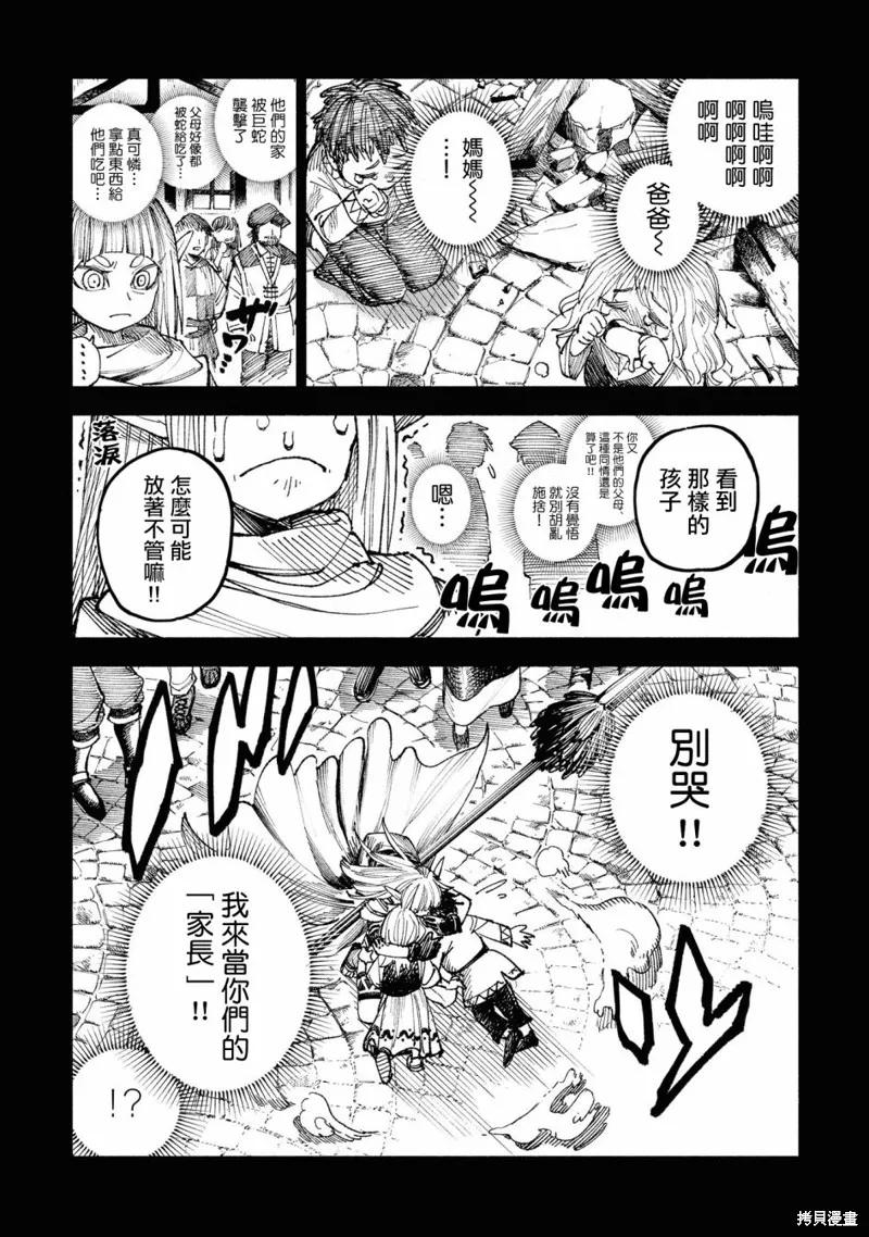 《异世界武士》第04话 第18页