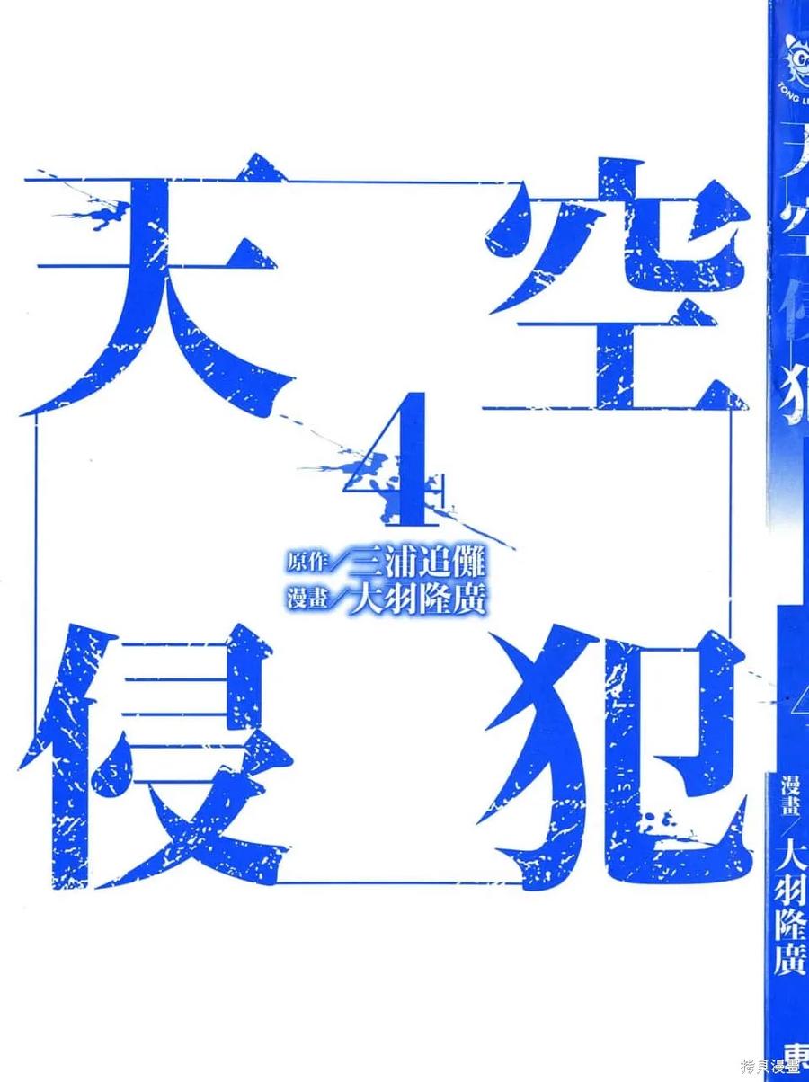 《天空追击》第04卷 第2页