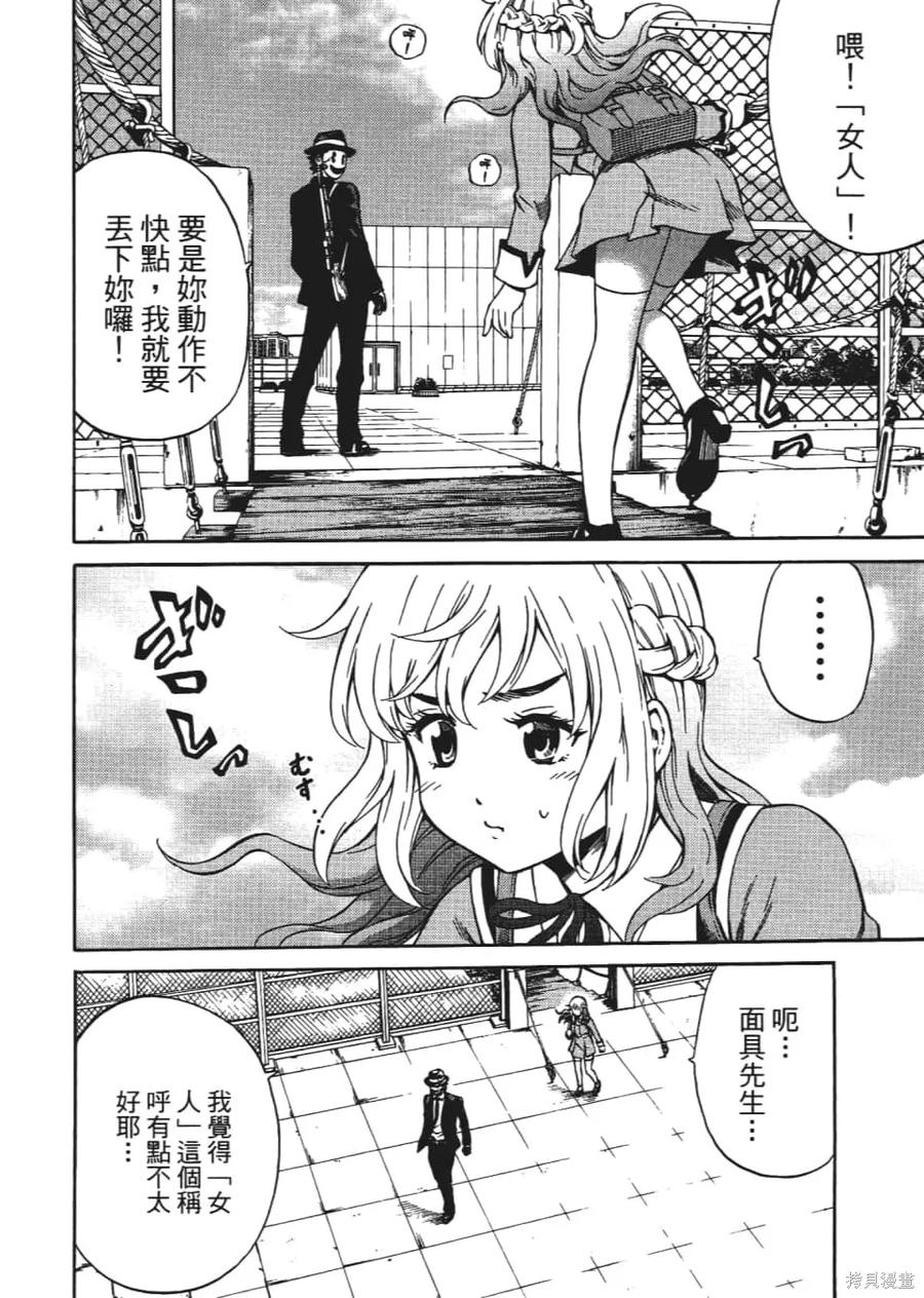 《天空追击》第04卷 第84页