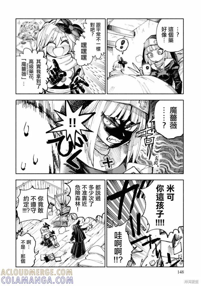 《异世界武士》第04话 第10页