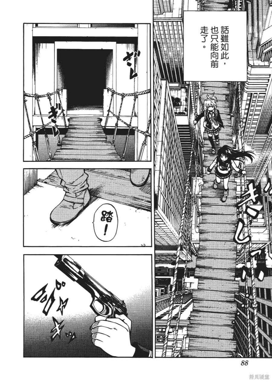 《天空追击》第04卷 第90页