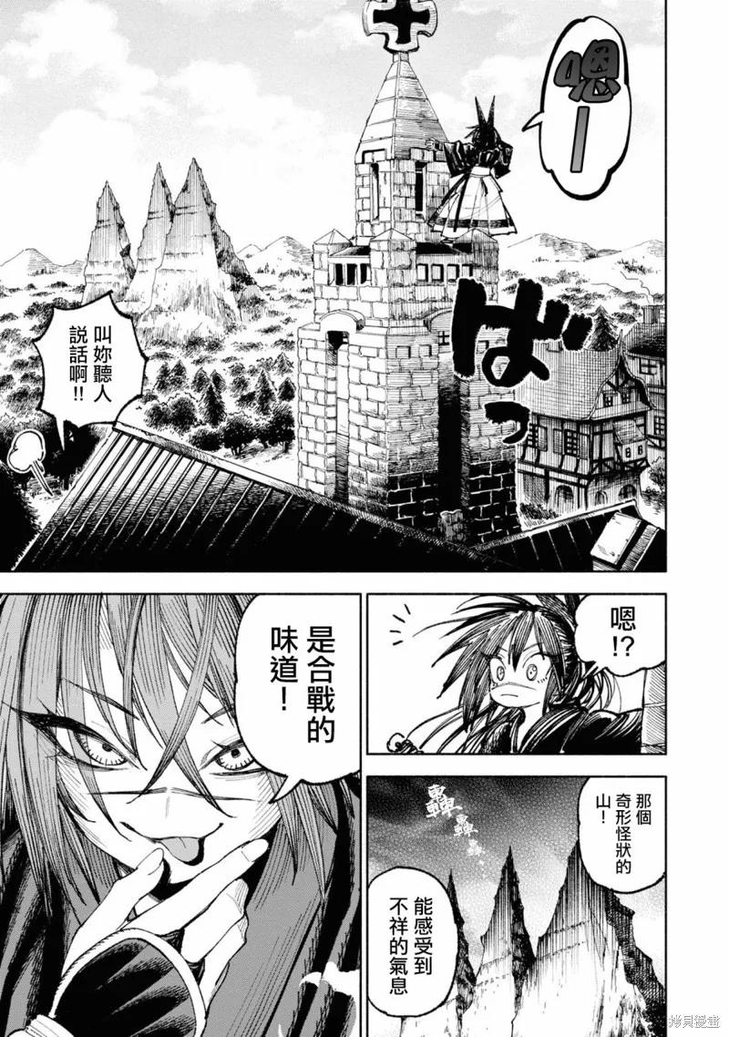《异世界武士》第04话 第36页
