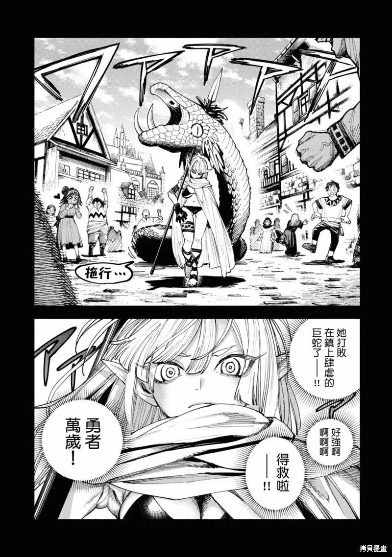 《异世界武士》第04话 第17页