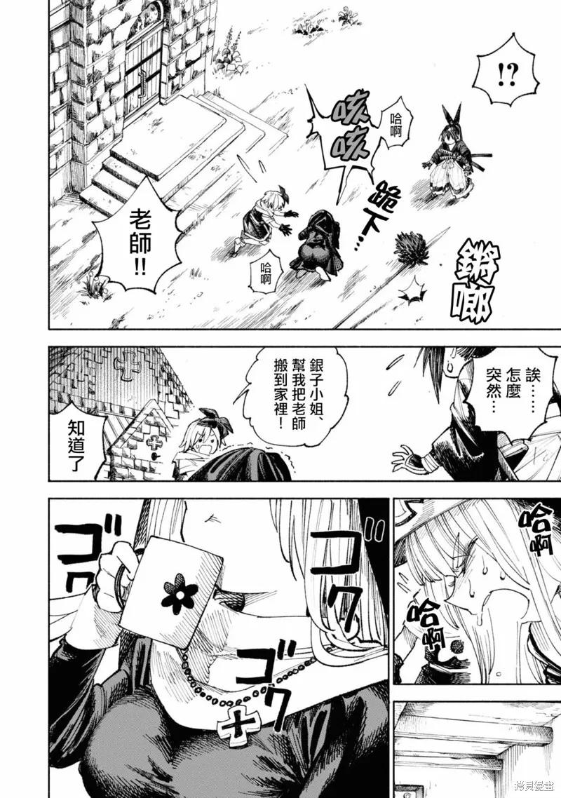 《异世界武士》第04话 第8页