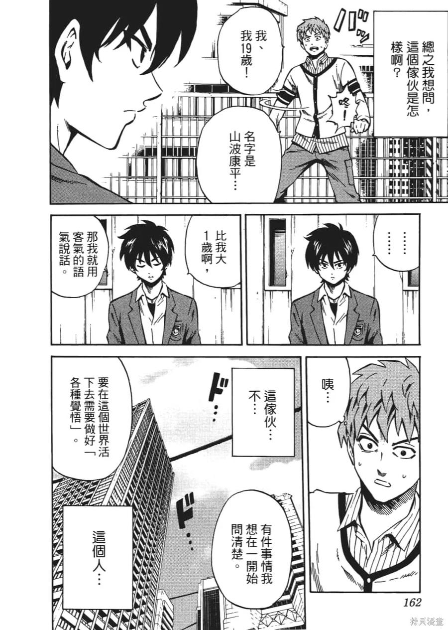 《天空追击》第04卷 第164页