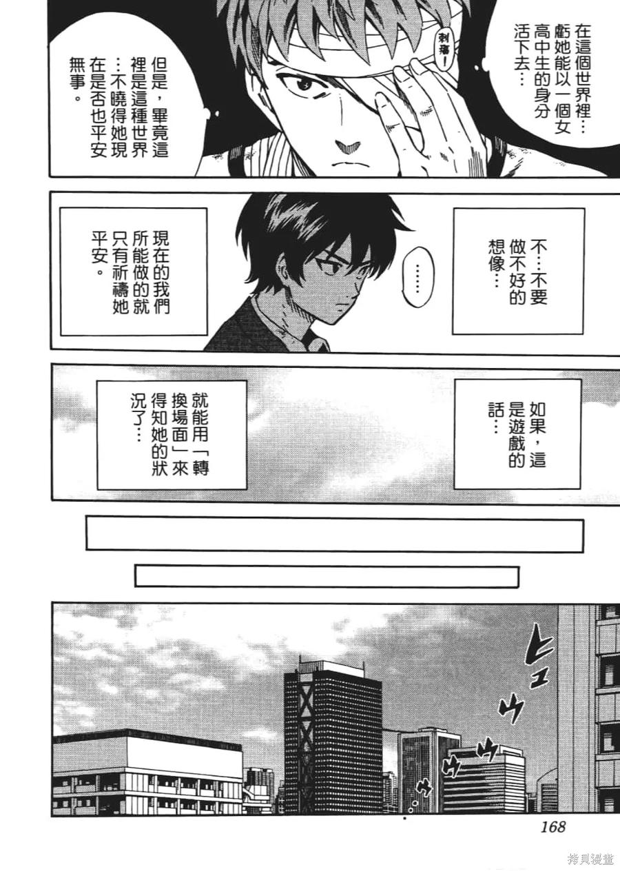 《天空追击》第04卷 第170页