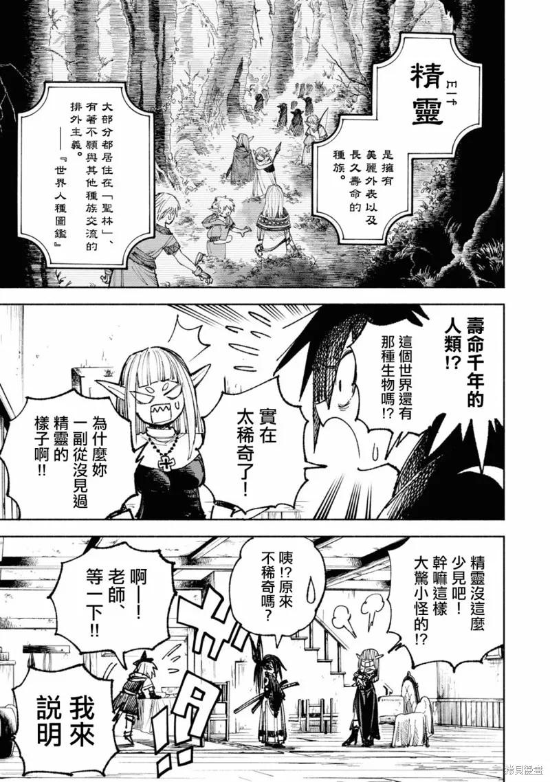 《异世界武士》第04话 第21页