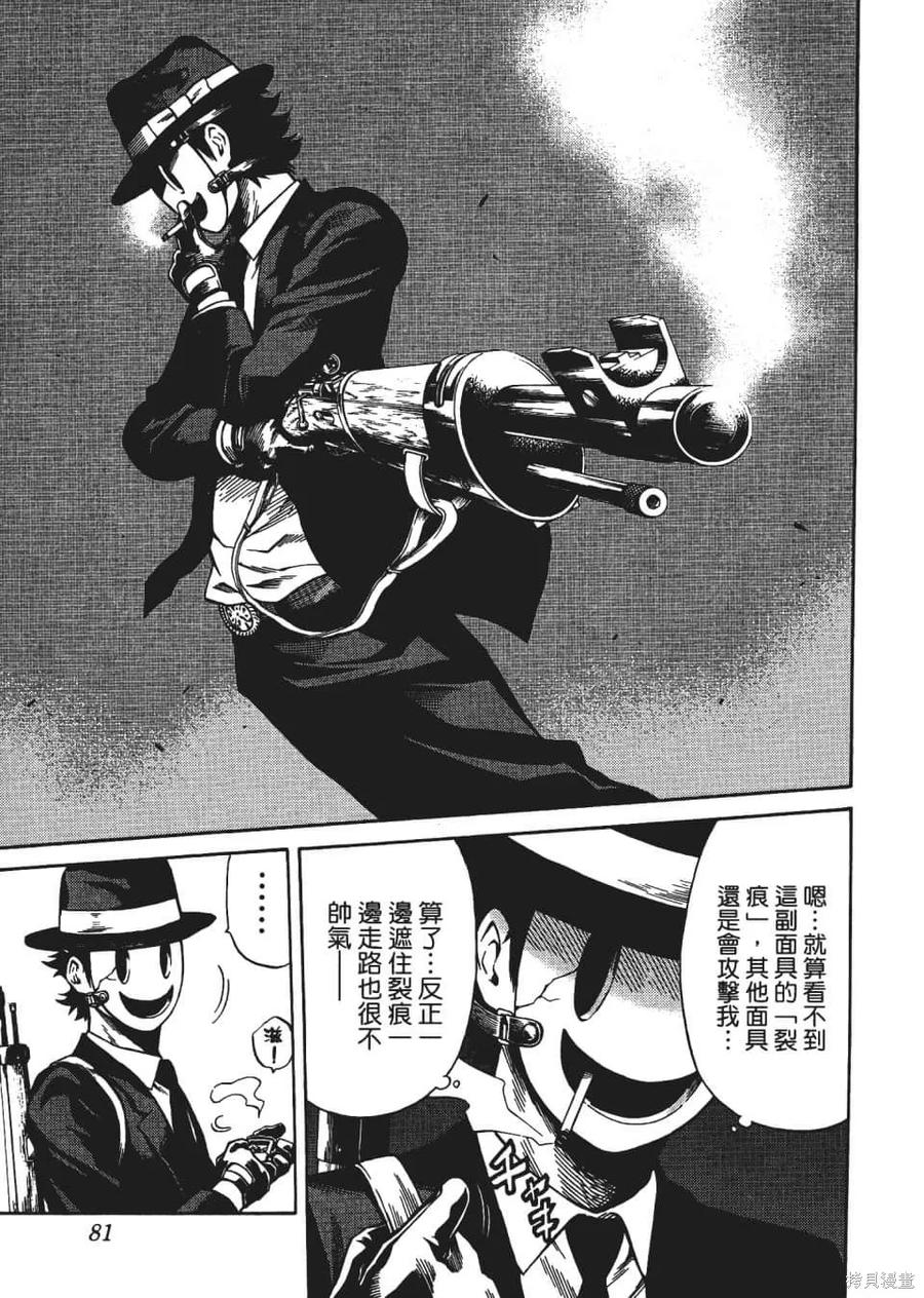 《天空追击》第04卷 第83页