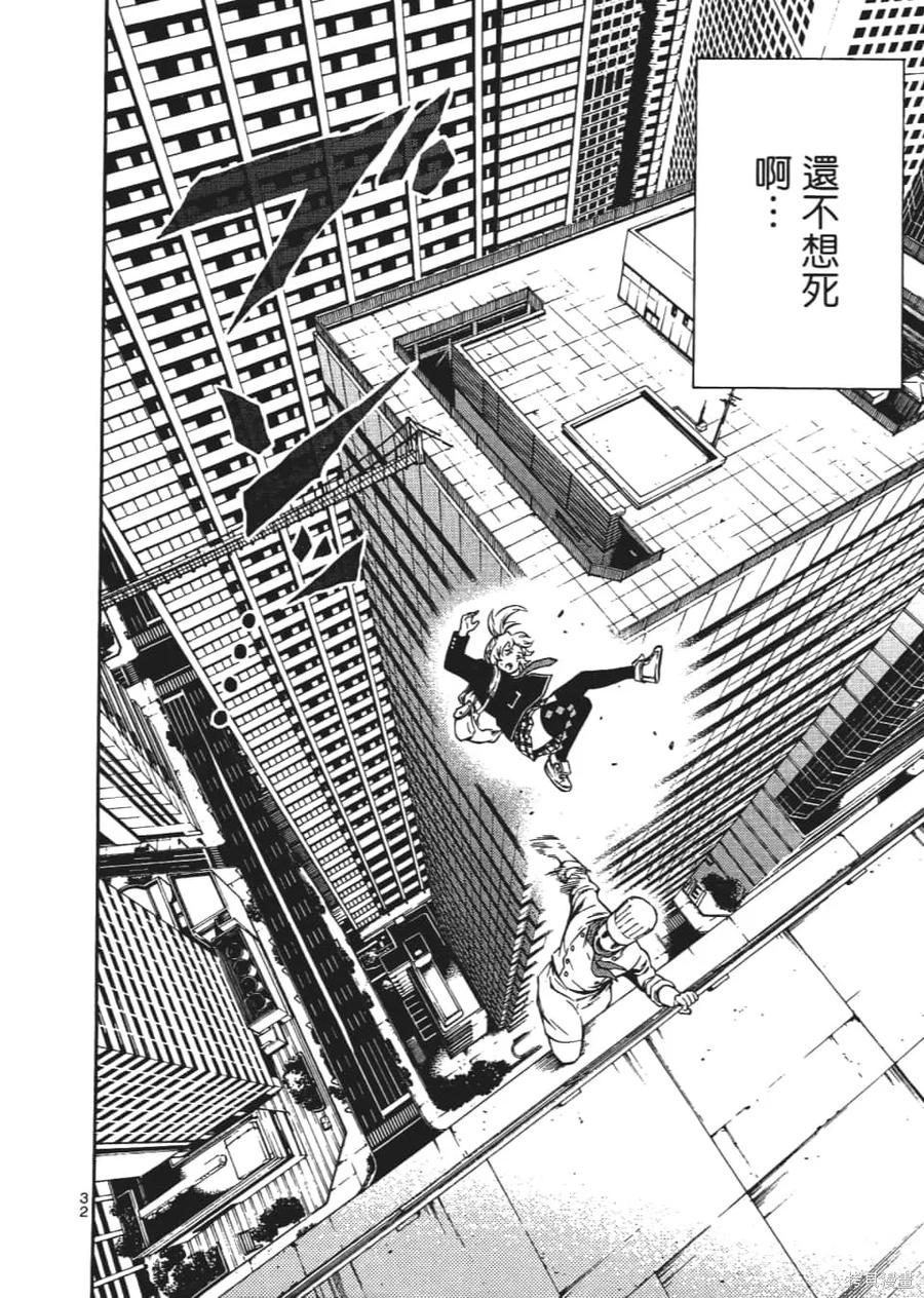 《天空追击》第04卷 第34页