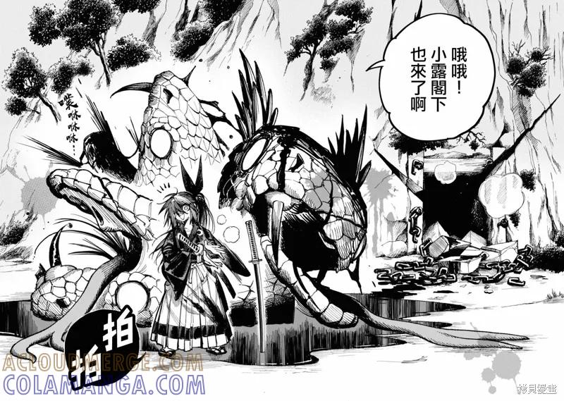 《异世界武士》第04话 第43页