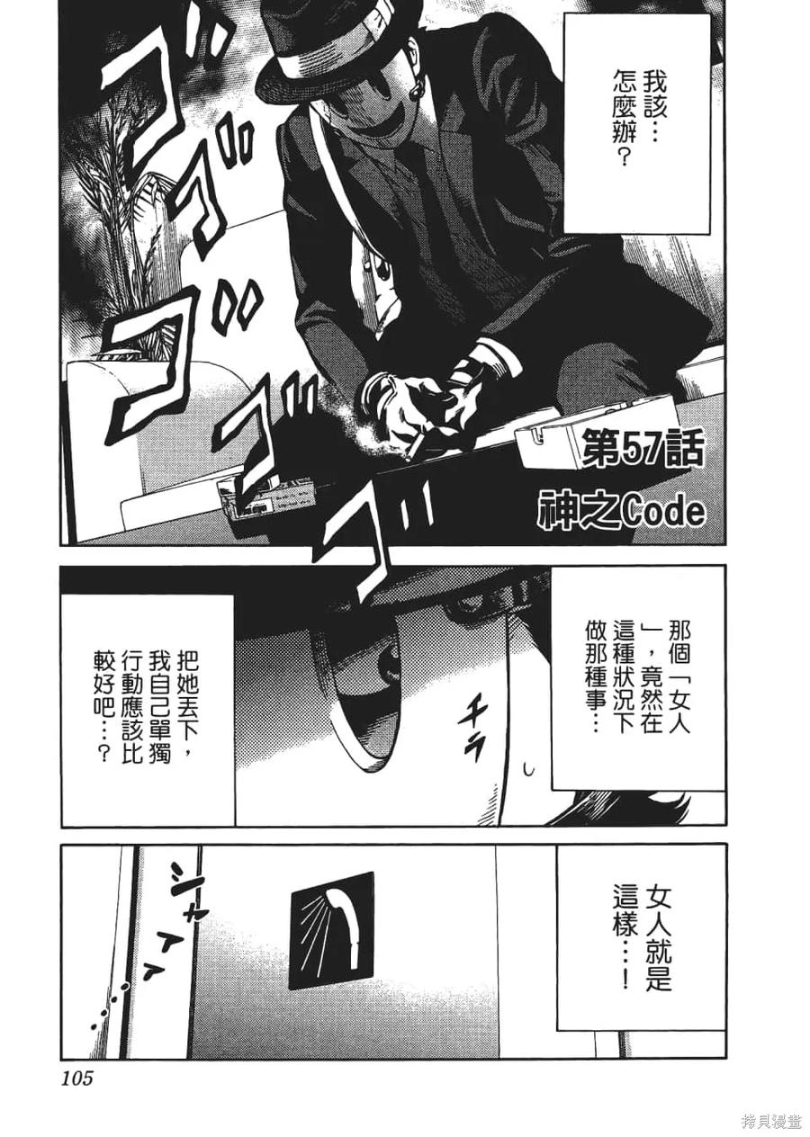 《天空追击》第04卷 第107页