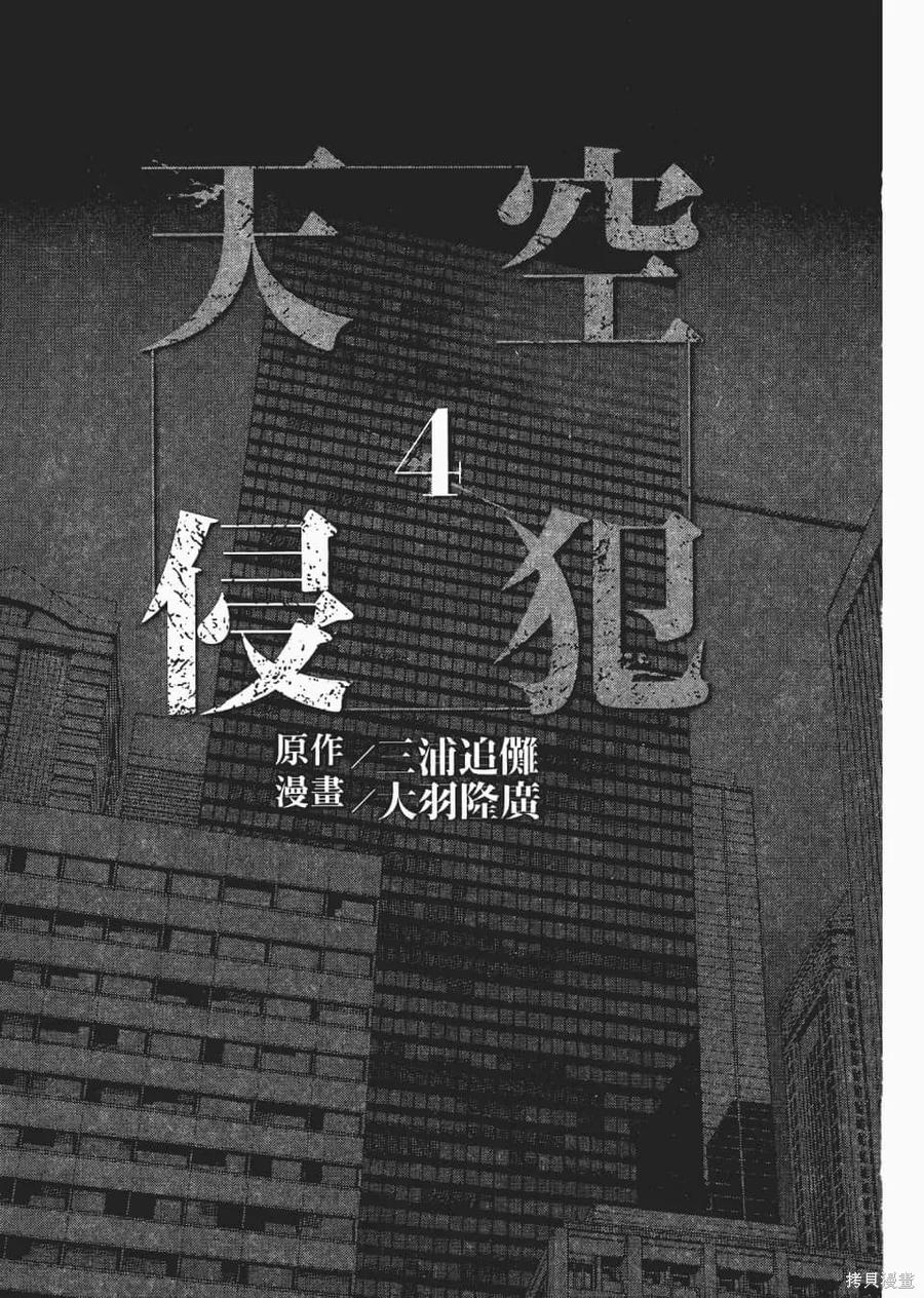 《天空追击》第04卷 第3页
