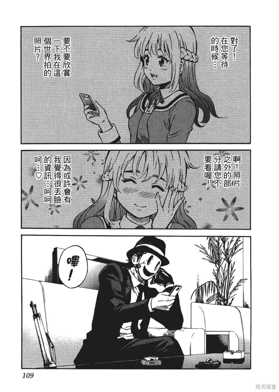 《天空追击》第04卷 第111页