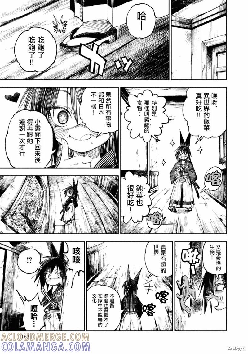 《异世界武士》第04话 第25页