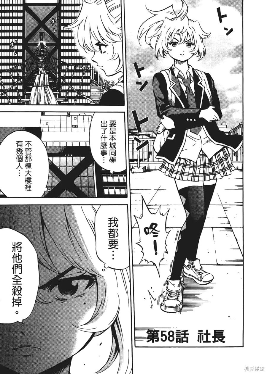 《天空追击》第04卷 第123页