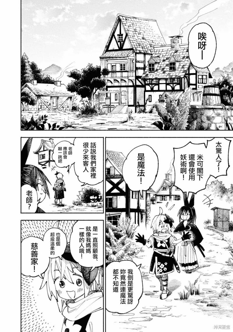 《异世界武士》第04话 第2页