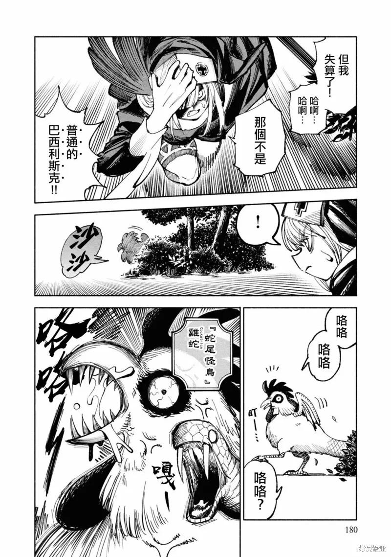 《异世界武士》第04话 第41页
