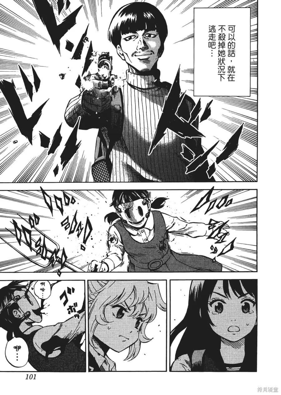《天空追击》第04卷 第103页