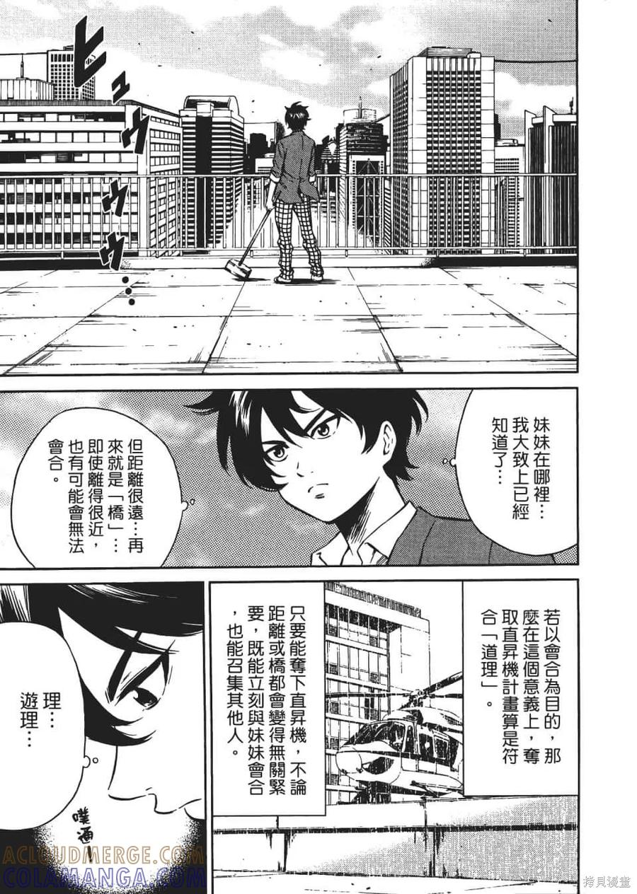 《天空追击》第04卷 第5页