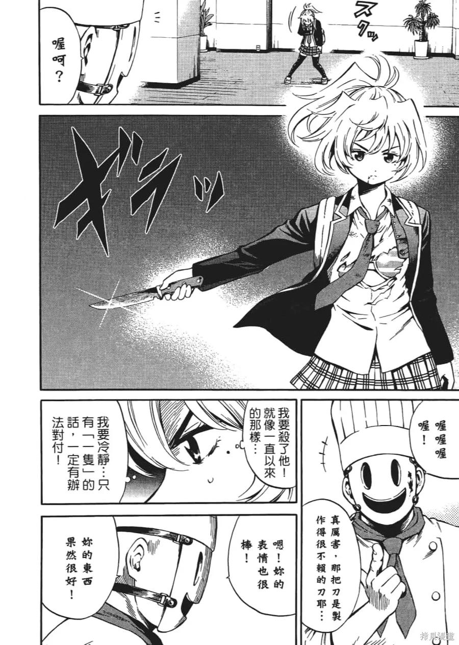 《天空追击》第04卷 第44页