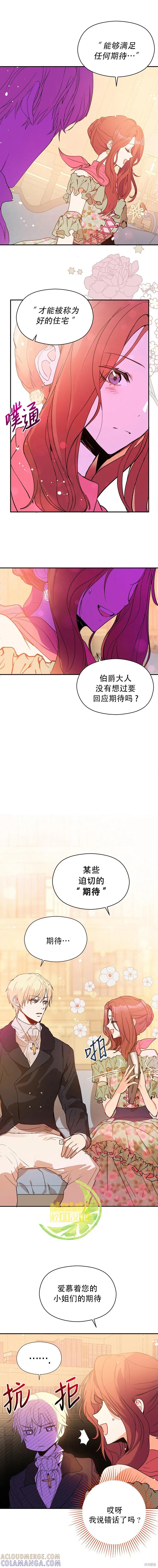 《并不是想引诱男主》第3话 第6页