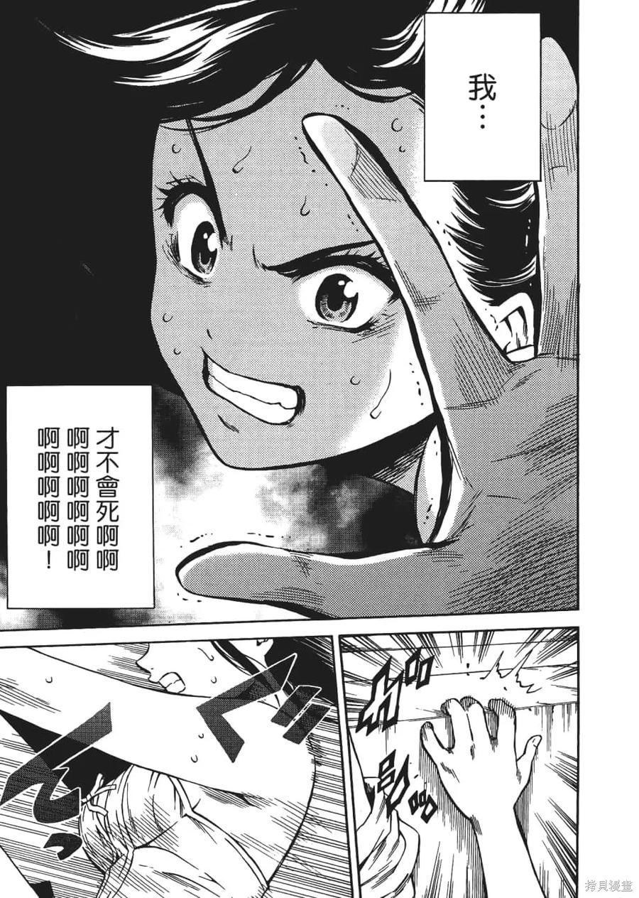 《天空追击》第04卷 第59页